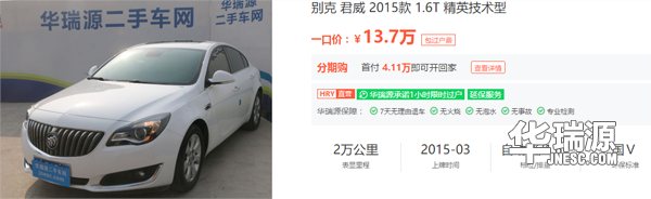 买新车？同价位可买更高级别的二手车
