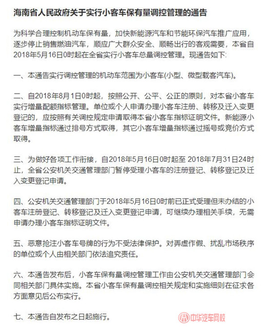 海南限购实行 部分汽车品牌被“挤出”海南!