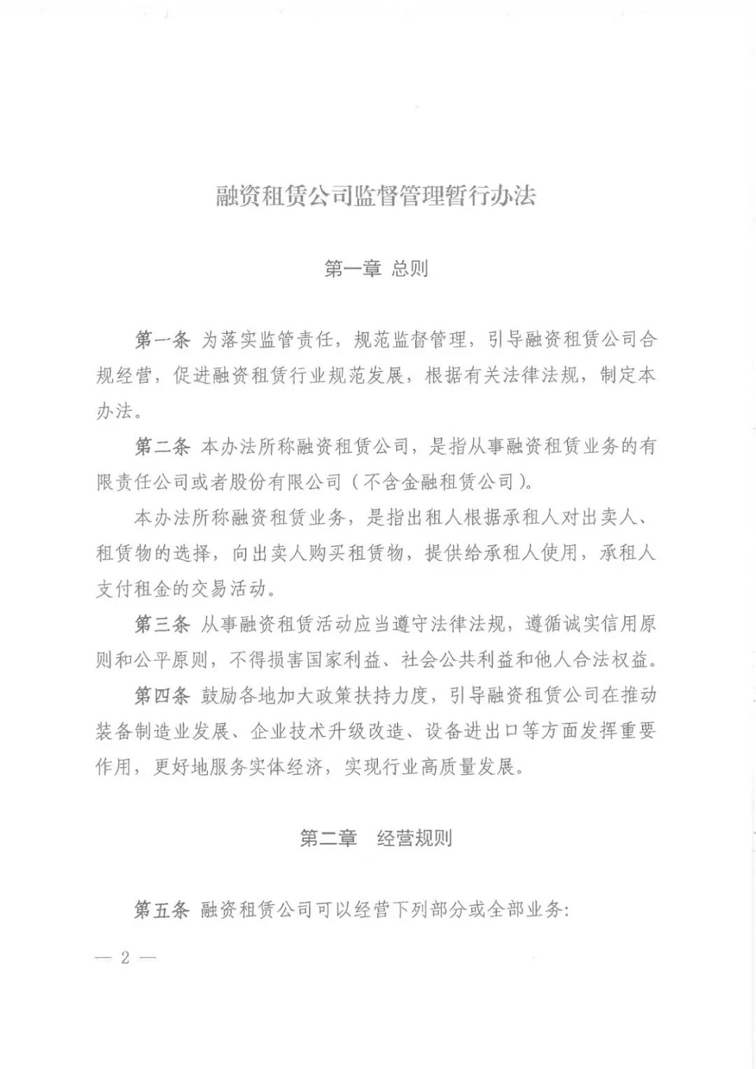 筹资出租公司监管方法颁布